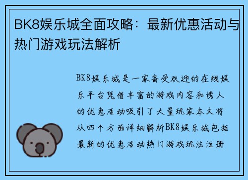 BK8娱乐城全面攻略：最新优惠活动与热门游戏玩法解析