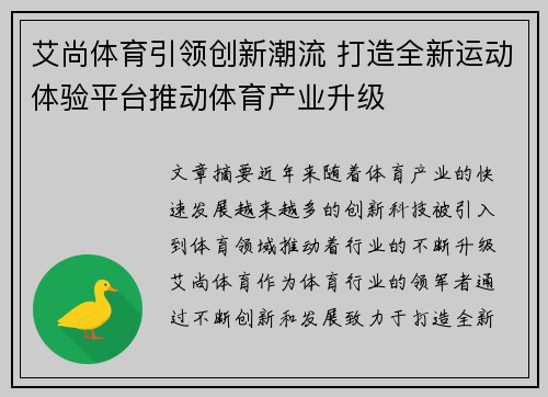 艾尚体育引领创新潮流 打造全新运动体验平台推动体育产业升级 艾尚体育引领创新潮流 打造全新运动体验平台推动体育产业升级