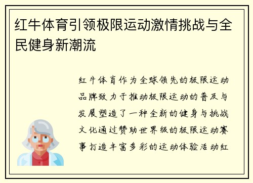 红牛体育引领极限运动激情挑战与全民健身新潮流