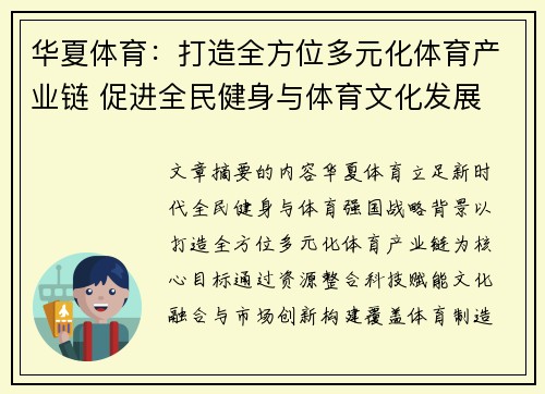华夏体育：打造全方位多元化体育产业链 促进全民健身与体育文化发展