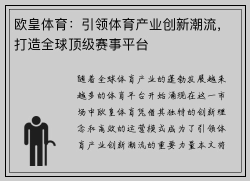欧皇体育：引领体育产业创新潮流，打造全球顶级赛事平台