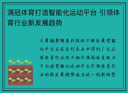 满冠体育打造智能化运动平台 引领体育行业新发展趋势