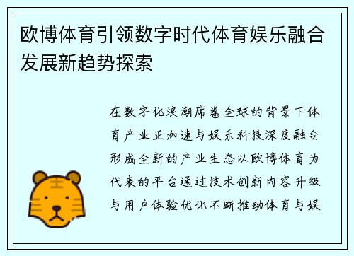 欧博体育引领数字时代体育娱乐融合发展新趋势探索