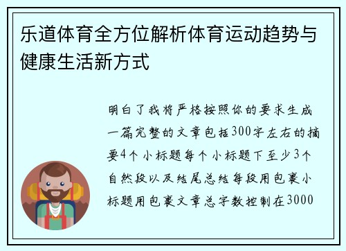 乐道体育全方位解析体育运动趋势与健康生活新方式