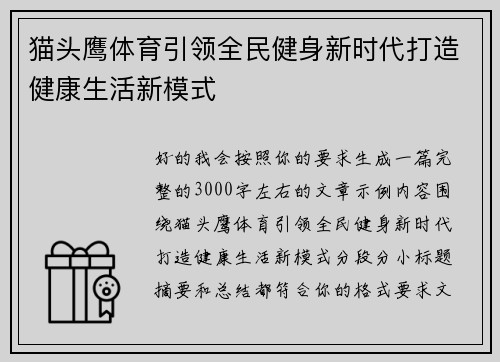 猫头鹰体育引领全民健身新时代打造健康生活新模式