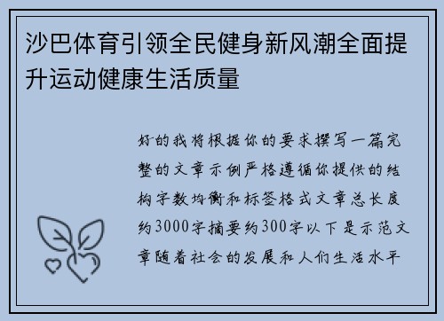 沙巴体育引领全民健身新风潮全面提升运动健康生活质量