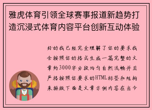 雅虎体育引领全球赛事报道新趋势打造沉浸式体育内容平台创新互动体验