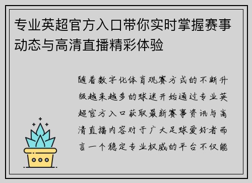 专业英超官方入口带你实时掌握赛事动态与高清直播精彩体验