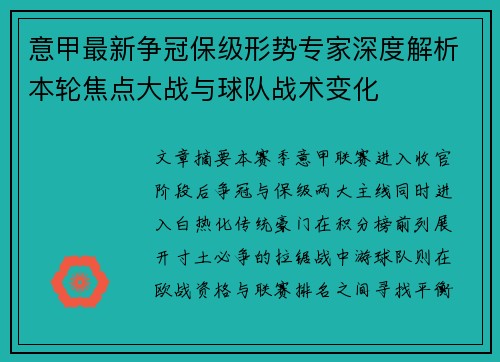 意甲最新争冠保级形势专家深度解析本轮焦点大战与球队战术变化