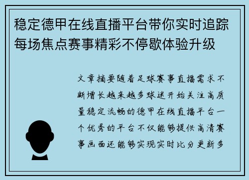 稳定德甲在线直播平台带你实时追踪每场焦点赛事精彩不停歇体验升级