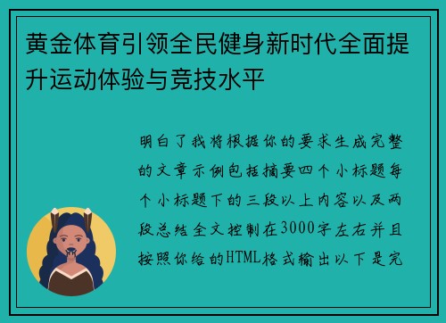 黄金体育引领全民健身新时代全面提升运动体验与竞技水平