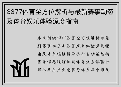 3377体育全方位解析与最新赛事动态及体育娱乐体验深度指南 3377体育全方位解析与最新赛事动态及体育娱乐体验深度指南