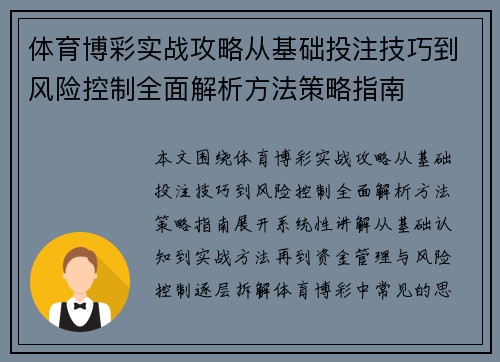 体育博彩实战攻略从基础投注技巧到风险控制全面解析方法策略指南