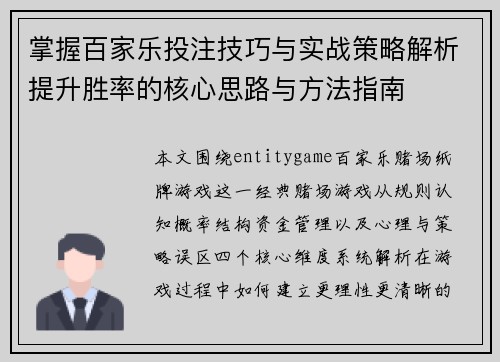 掌握百家乐投注技巧与实战策略解析提升胜率的核心思路与方法指南